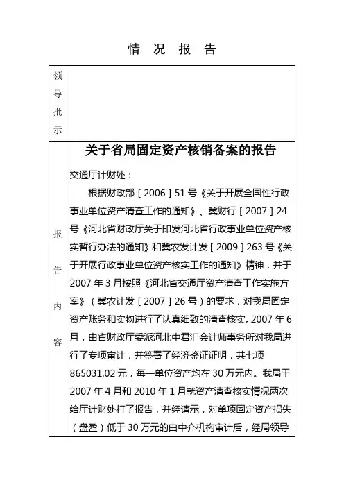 固定资产核销备案请示