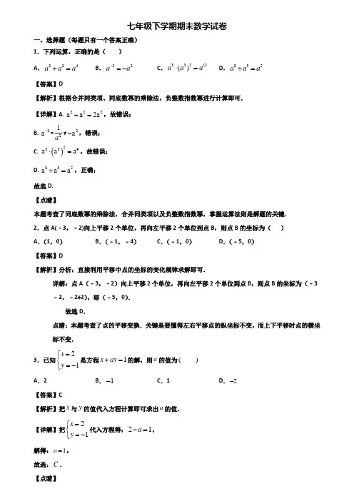 ∥3套精选试卷∥2018年新疆名校七年级下学期数学期末考前冲刺必刷模拟试题