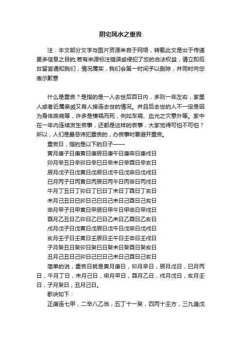 阴宅风水之重丧
