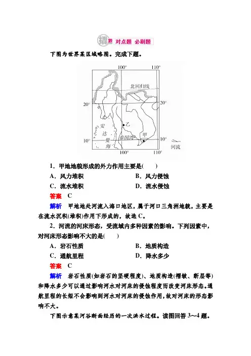 【2017届】高考地理一轮复习：9.3《外力作用与地貌》对点训练(含答案)