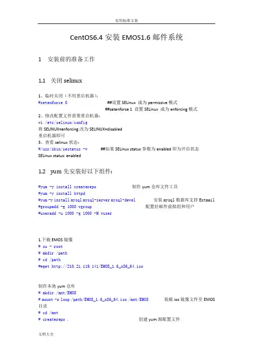 CentOS安装EMOS1.6邮件系统
