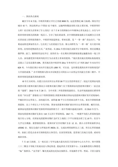 高考政治每日时事7月10日国内外时事新闻素材