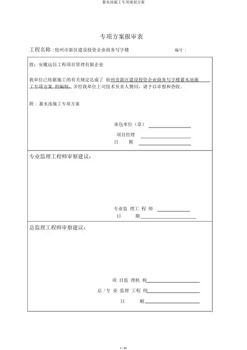 蓄水池施工专项规划方案
