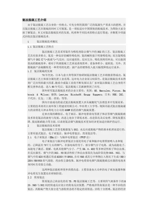 氨法脱硫工艺介绍