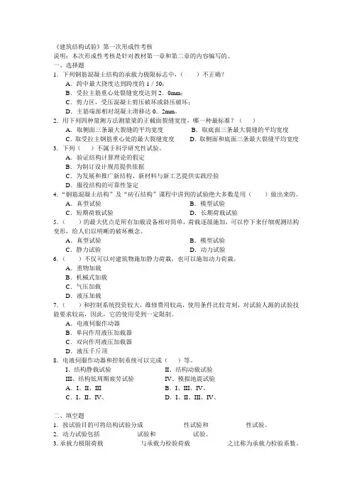 2017年电大建筑结构试验第一次形成性考核