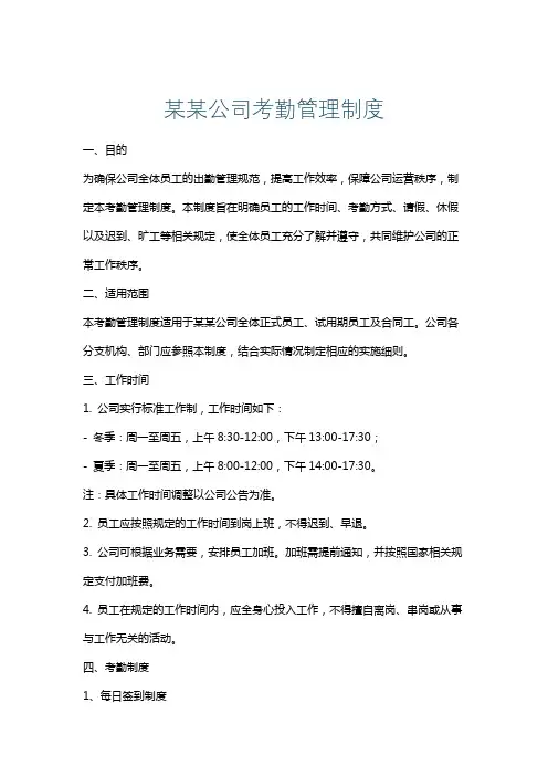 某某公司考勤管理制度
