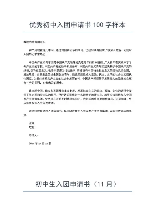 2019年最新初中生加入共青团申请书入团申请书文档【十篇】 (2)
