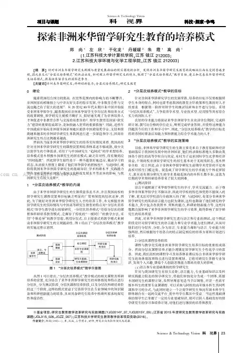 探索非洲来华留学研究生教育的培养模式