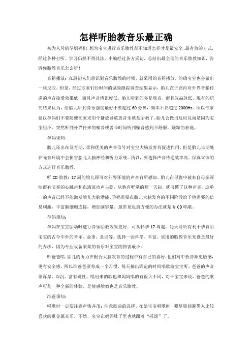 怎样听胎教音乐最正确