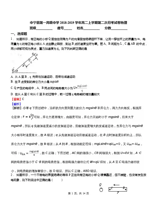 中宁县第一高级中学2018-2019学年高二上学期第二次月考试卷物理