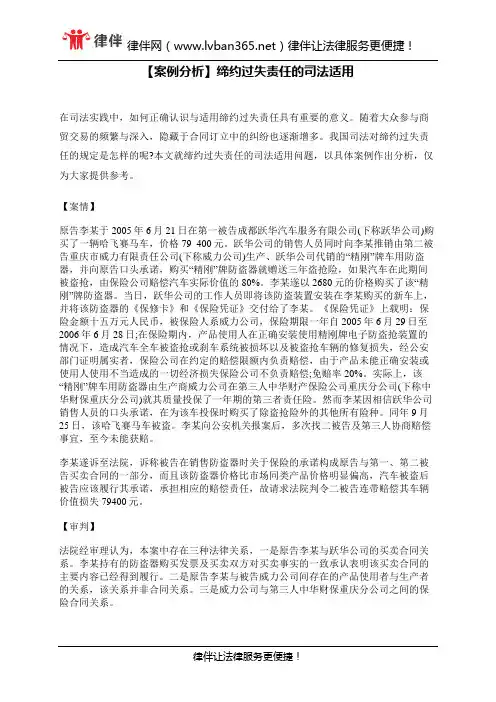 【案例分析】缔约过失责任的司法适用