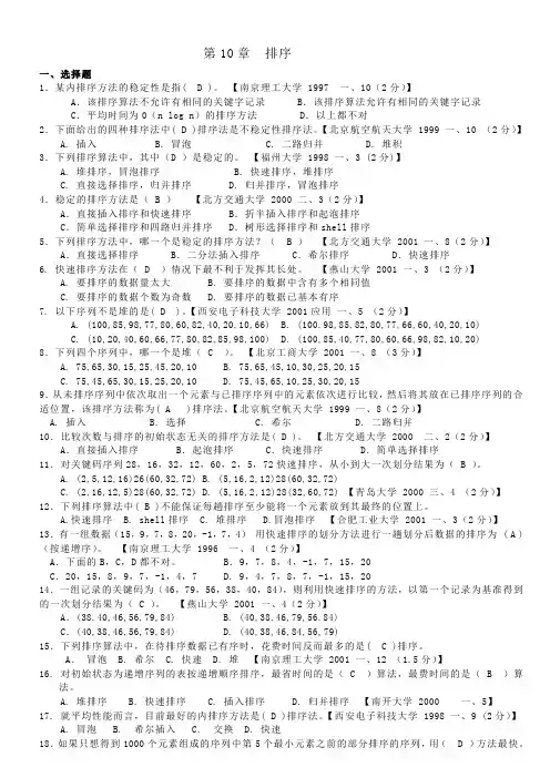第十章排序答案