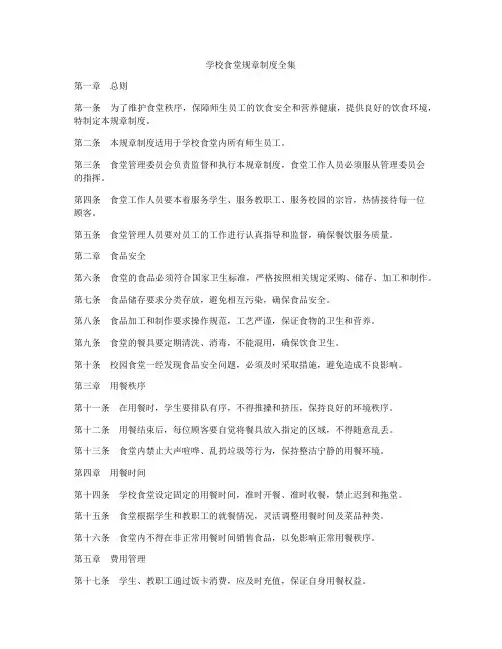 学校食堂规章制度全集
