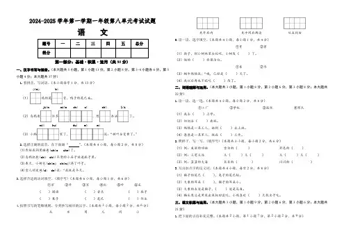 部编版语文一年级上册第八单元测试卷(含答案)