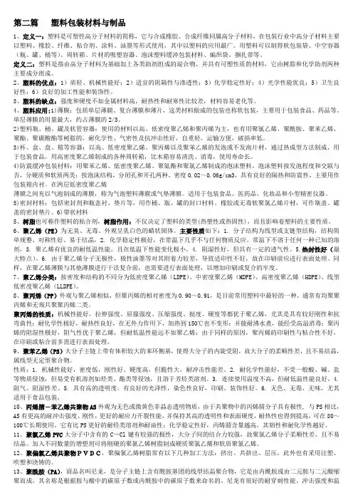 纸包装材料考试重点