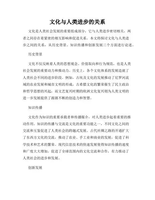 文化与人类进步的关系