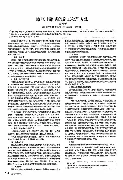 膨胀土路基的施工处理方法