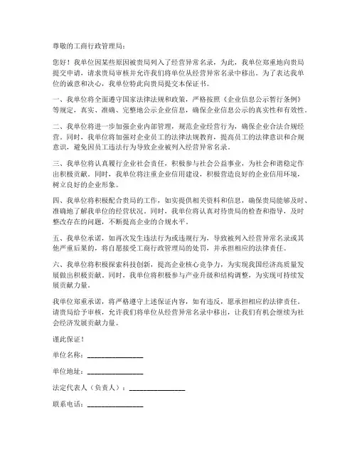 工商移出异常名录保证书
