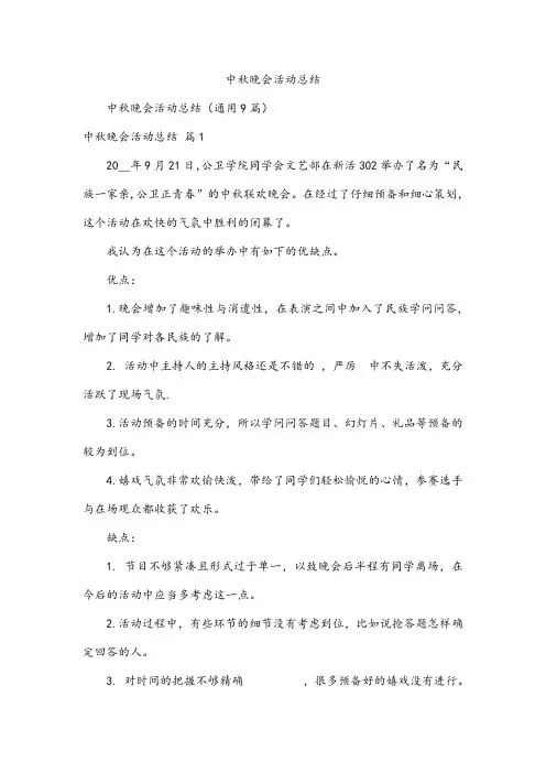 中秋晚会活动总结