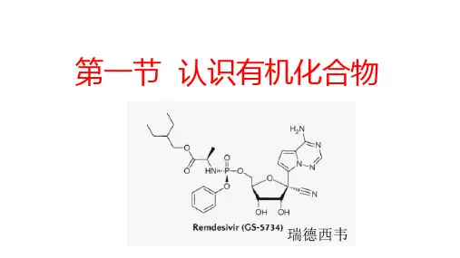 人教版化学必修二第七章第一节 认识有机化合物(第一课时)(共23张PPT)