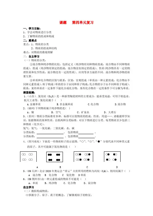 九年级化学 物质的分类、组成和构成复习材料