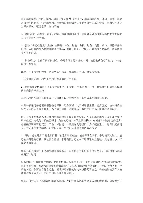 自行车的构造和原理