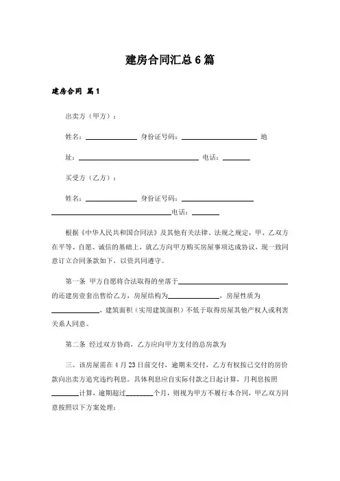 建房合同汇总6篇_1