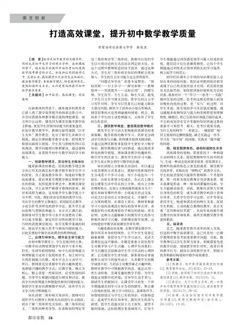 打造高效课堂,提升初中数学教学质量