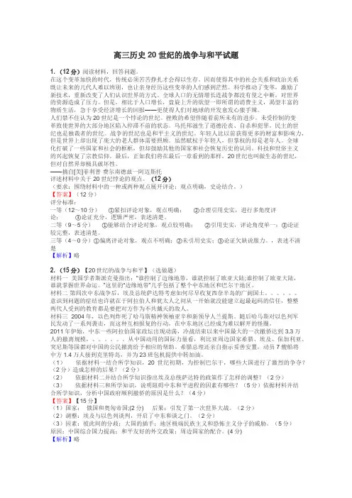 高三历史20世纪的战争与和平试题
