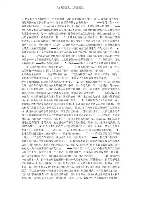 火影中哲理的话
