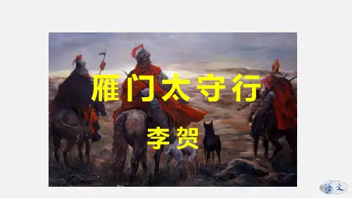部编版语文八年级上册13《诗词五首》(三首)课件