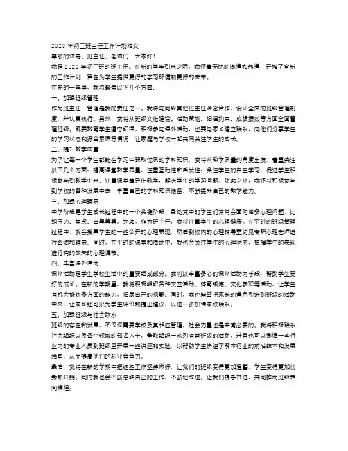 2023年初二班主任工作计划范文
