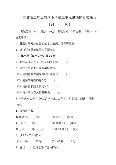 苏教版二年级数学下册第二单元易错题专项练习(含答案)