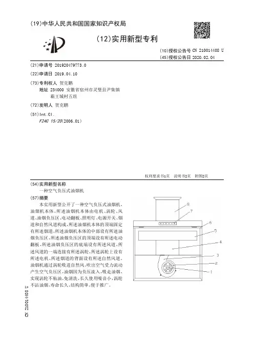 【CN210014408U】一种空气负压式油烟机【专利】