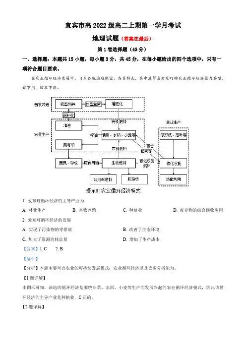 四川省宜宾市2023-2024学年高二上学期9月月考地理试题含解析