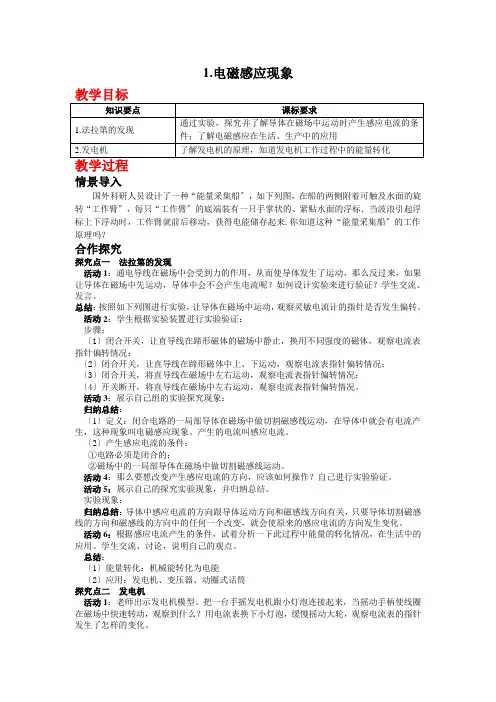 (新)物理教科版九年级《1.电磁感应现象》一等奖(教案)