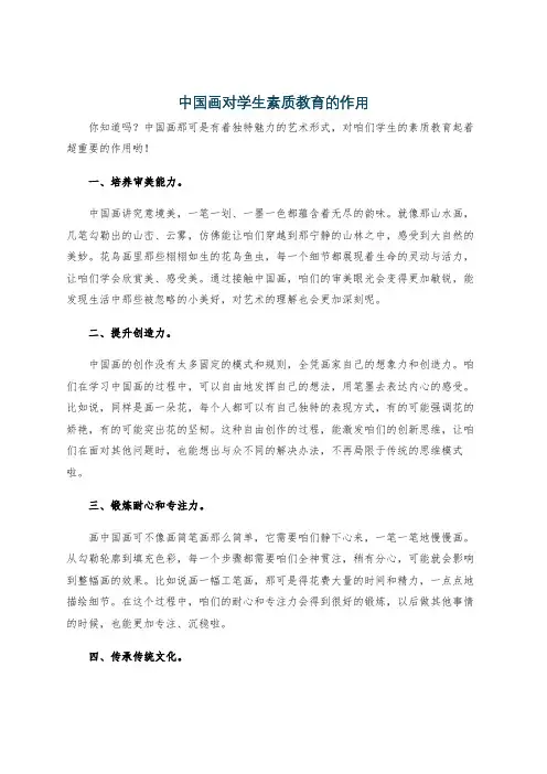 中国画对学生素质教育的作用
