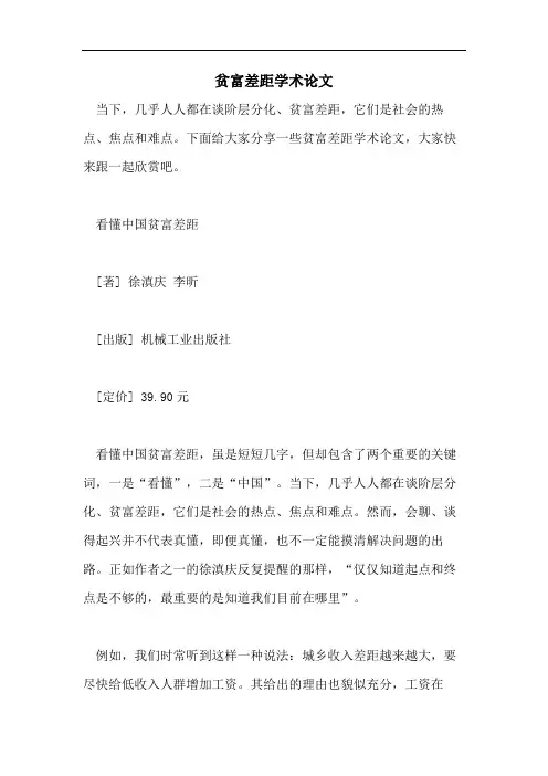 贫富差距学术论文