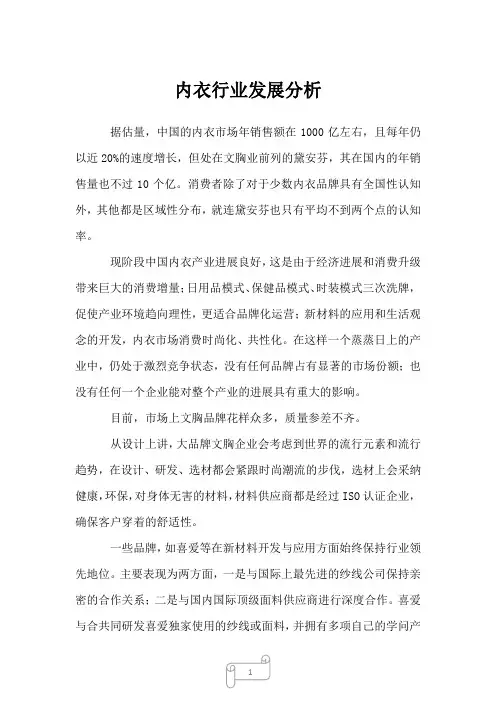 2023年内衣行业发展分析1