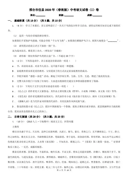 邢台市任县2020年(春秋版)中考语文试卷(I)卷