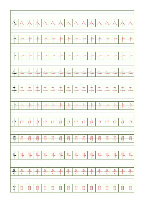 一年级上册临摹字帖拼音田字格