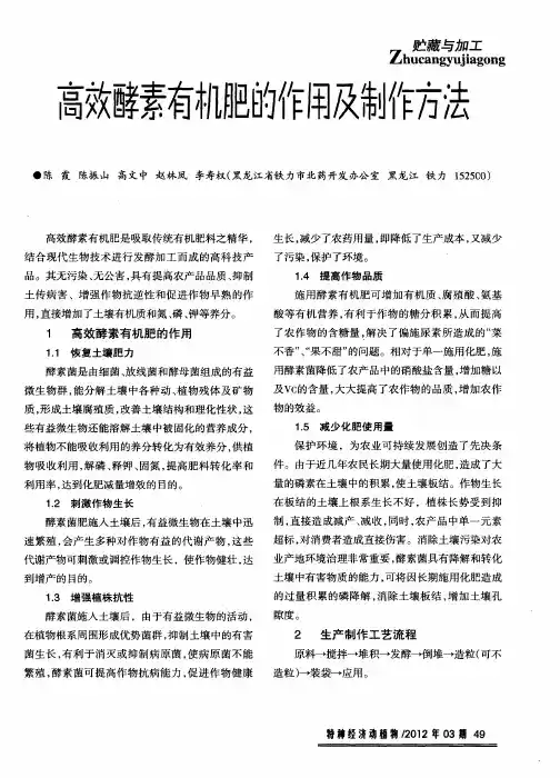 高效酵素有机肥的作用及制作方法
