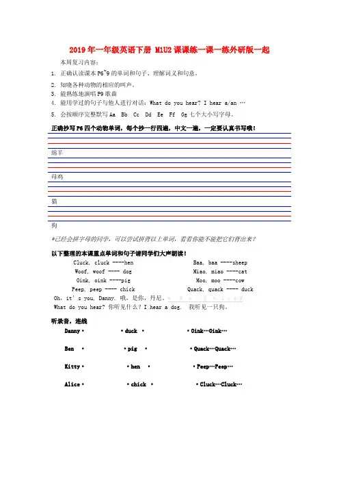 (小学教育)2019年一年级英语下册 M1U2课课练一课一练外研版一起