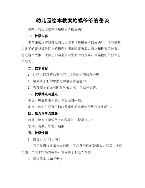 幼儿园绘本教案蛤蟆爷爷的秘诀