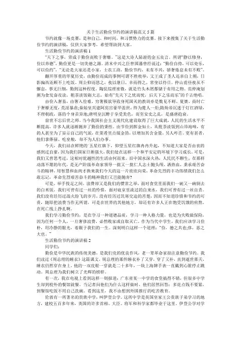 关于生活勤俭节约的演讲稿范文5篇