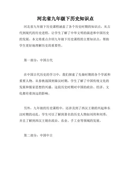 河北省九年级下历史知识点