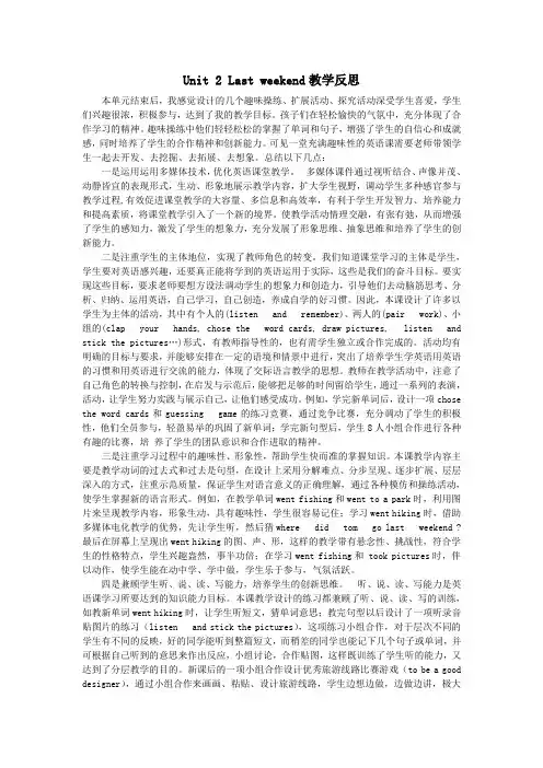 2020春六年级英语下册Unit2Lastweekend单元教学反思人教PEP版