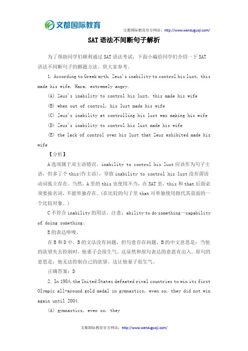 SAT语法不间断句子解析