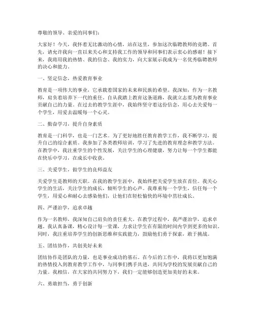 临聘教师竞聘演讲稿题目