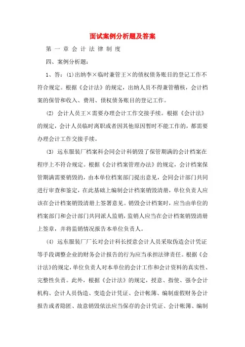 面试案例分析题及答案